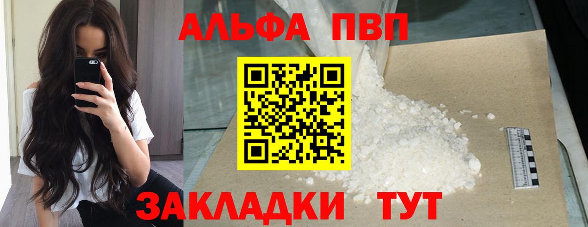 Alpha-PVP мука  Вход с VPN  APVP кристаллы  А ПВП  Санкт-Петербург 