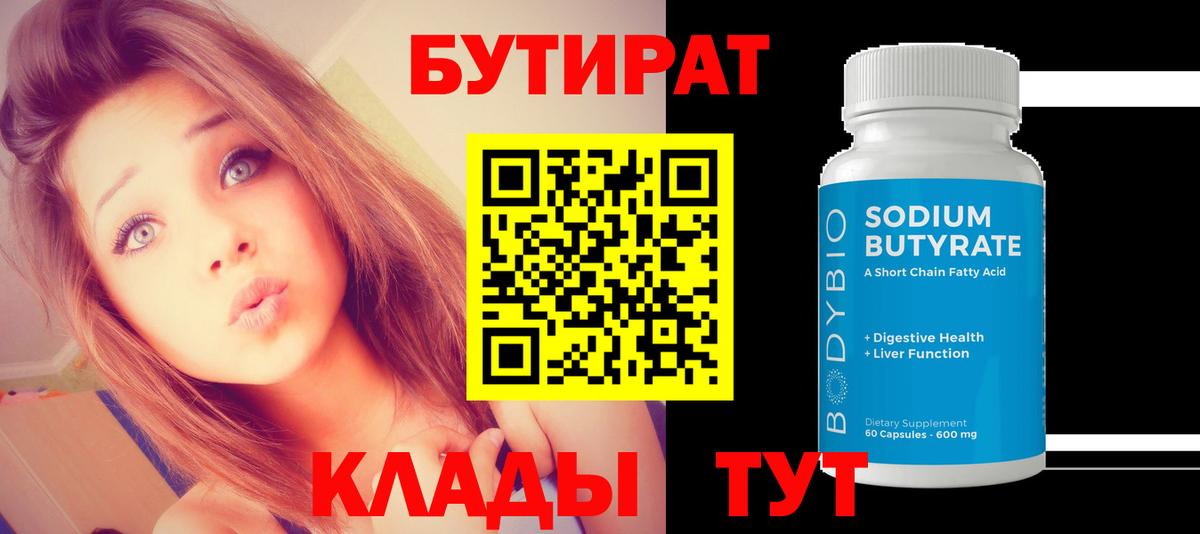 БУТИРАТ 99% Санкт-Петербург