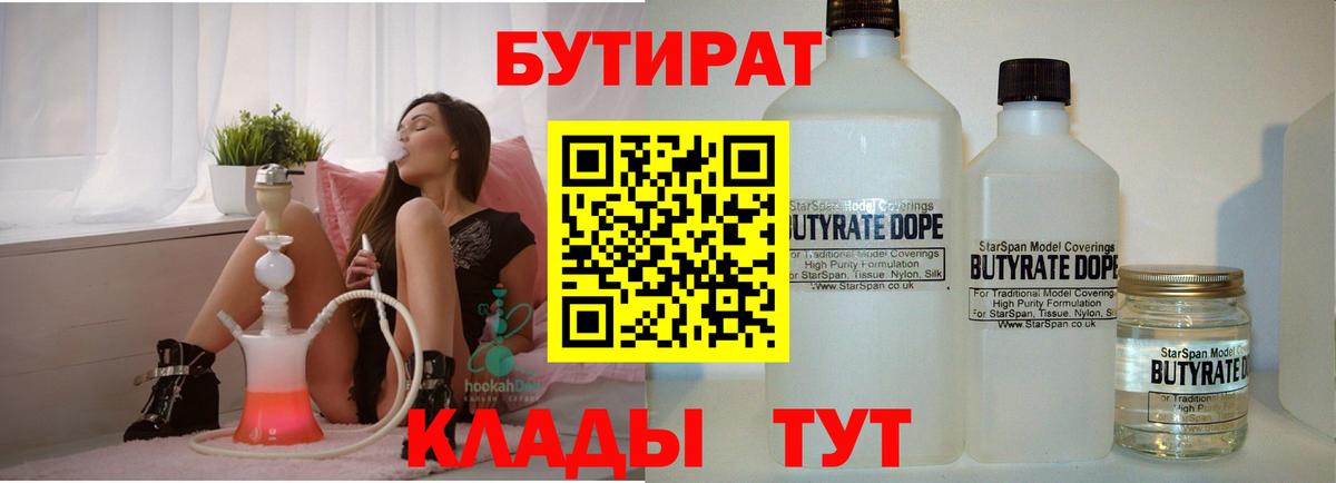 Бутират жидкий экстази  БУТИРАТ  Санкт-Петербург  Вход с VPN 