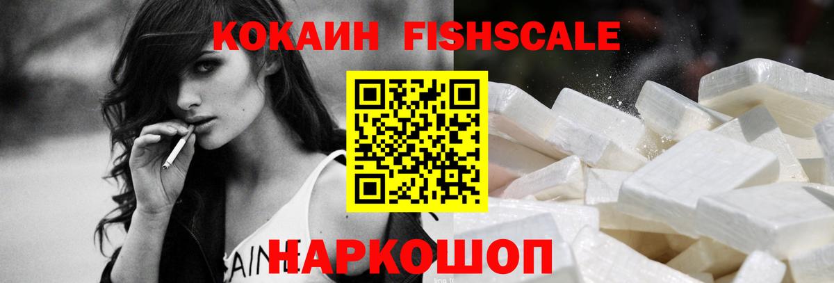 Санкт-Петербург  Кокаин FishScale  Вход с VPN  Cocaine 99% 