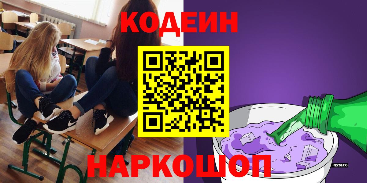Кодеиновый сироп Lean Purple Drank Санкт-Петербург