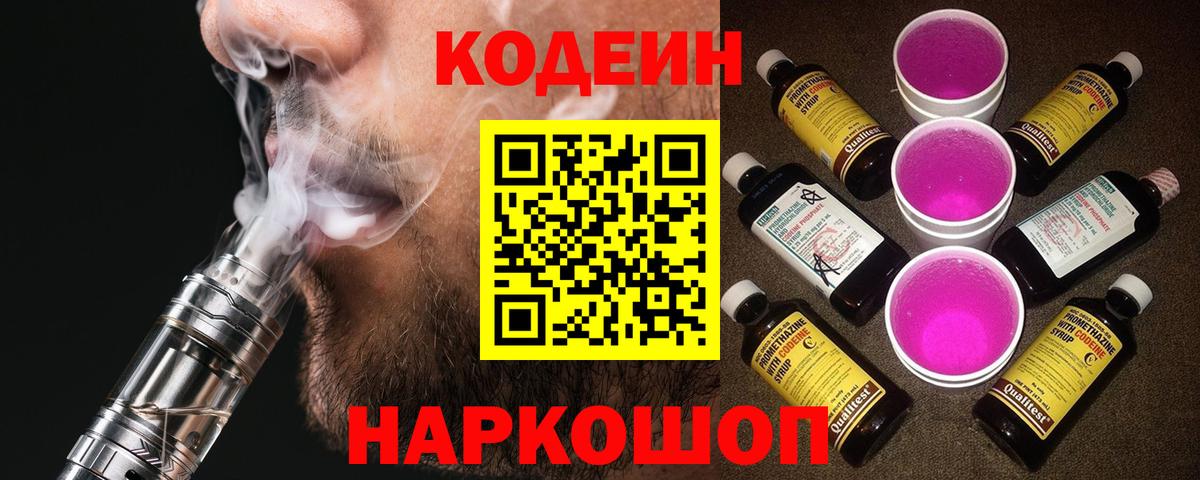 Кодеиновый сироп Lean напиток Lean (лин)  Кодеин Purple Drank  Санкт-Петербург  Вход с VPN 