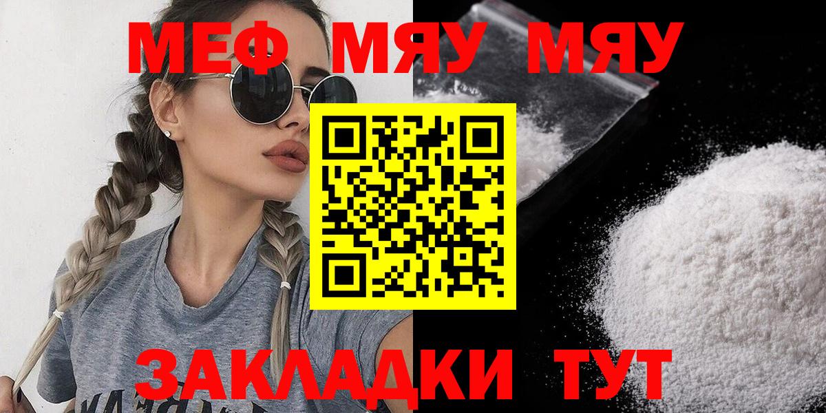 Меф мяу мяу мука Санкт-Петербург